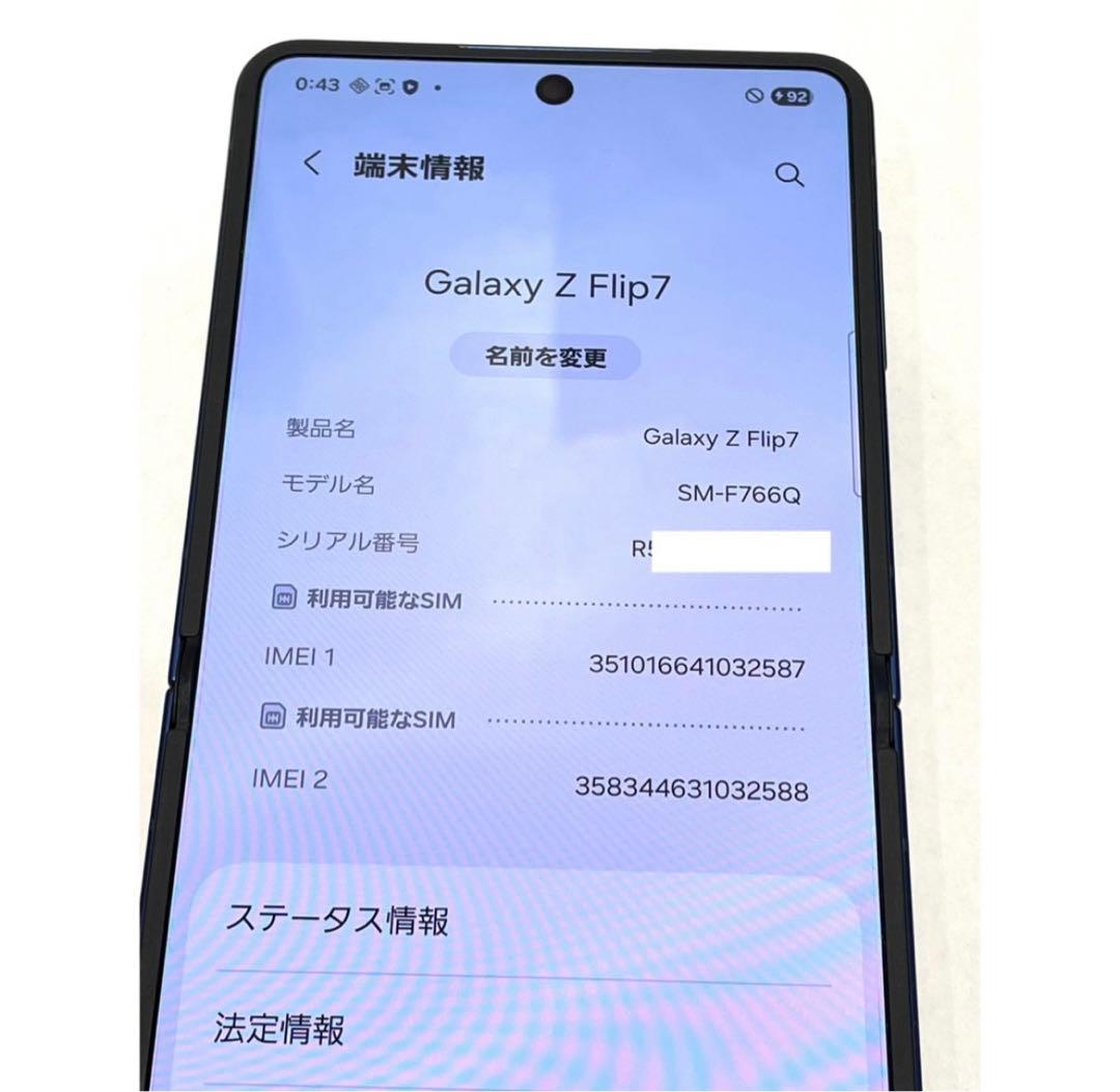 GALAXY Z Flip7 256GB ブルー SM-F766Q 初期化済