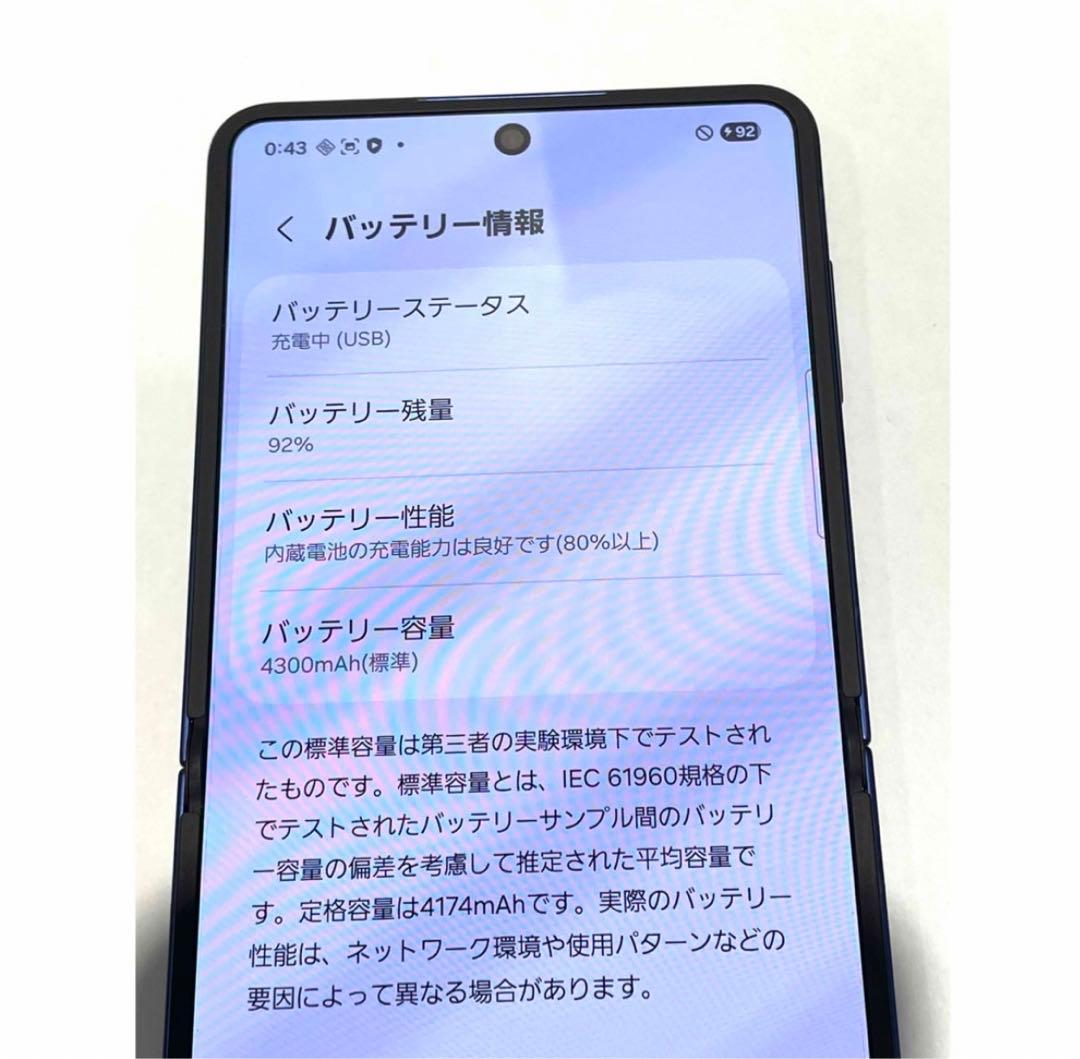 GALAXY Z Flip7 256GB ブルー SM-F766Q 初期化済
