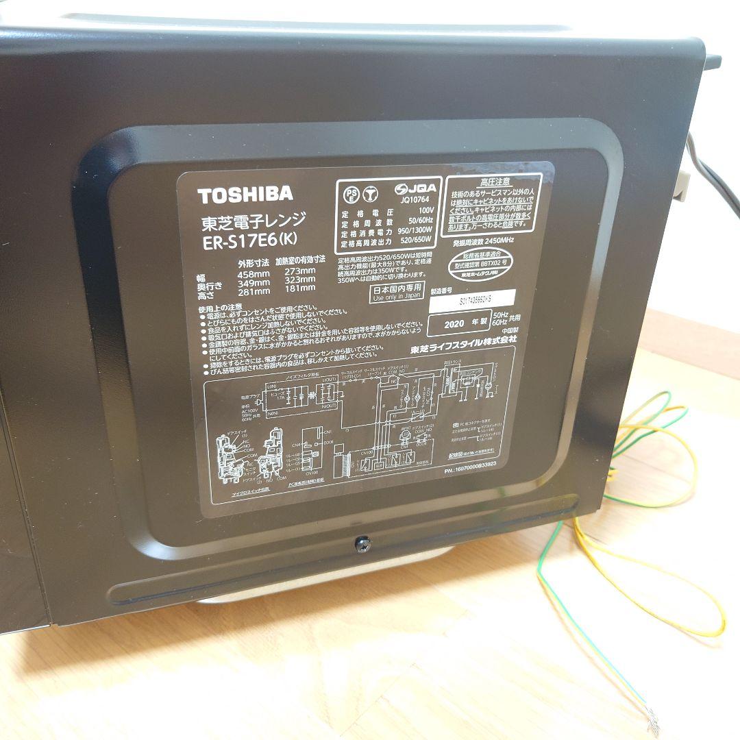 【美品】東芝　TOSHIBA　電子レンジ　ER-S17E6 ヘルツフリー