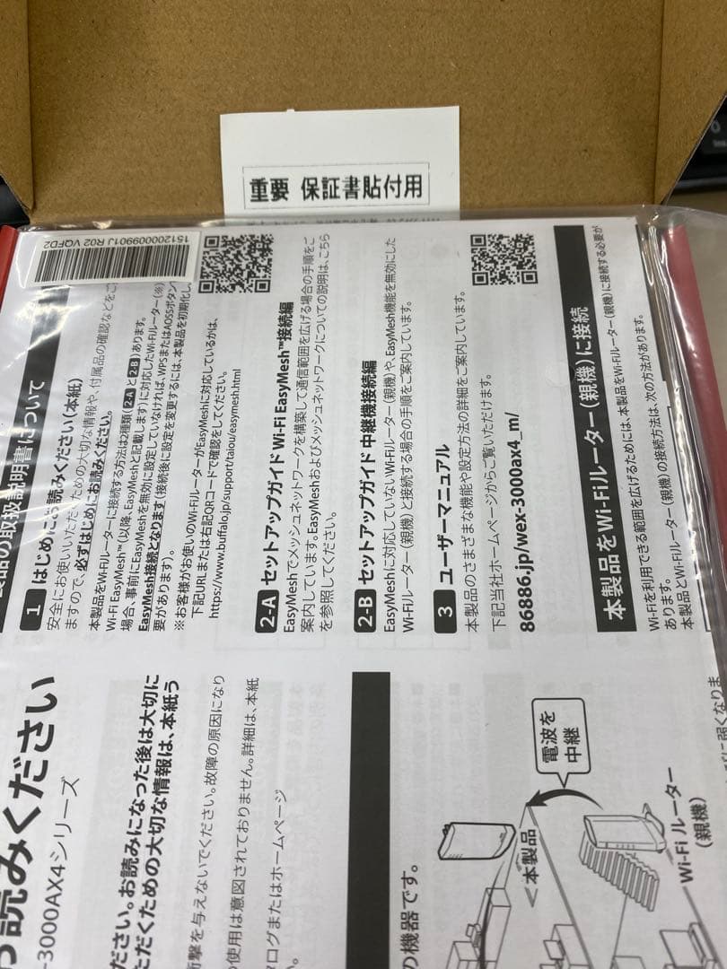 BUFFALO WEX-3000AX4 Wi-Fi 6 中継機