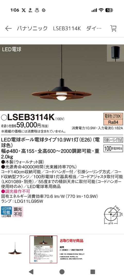 パナソニック　LSEB3114K LED ペンダントライト
