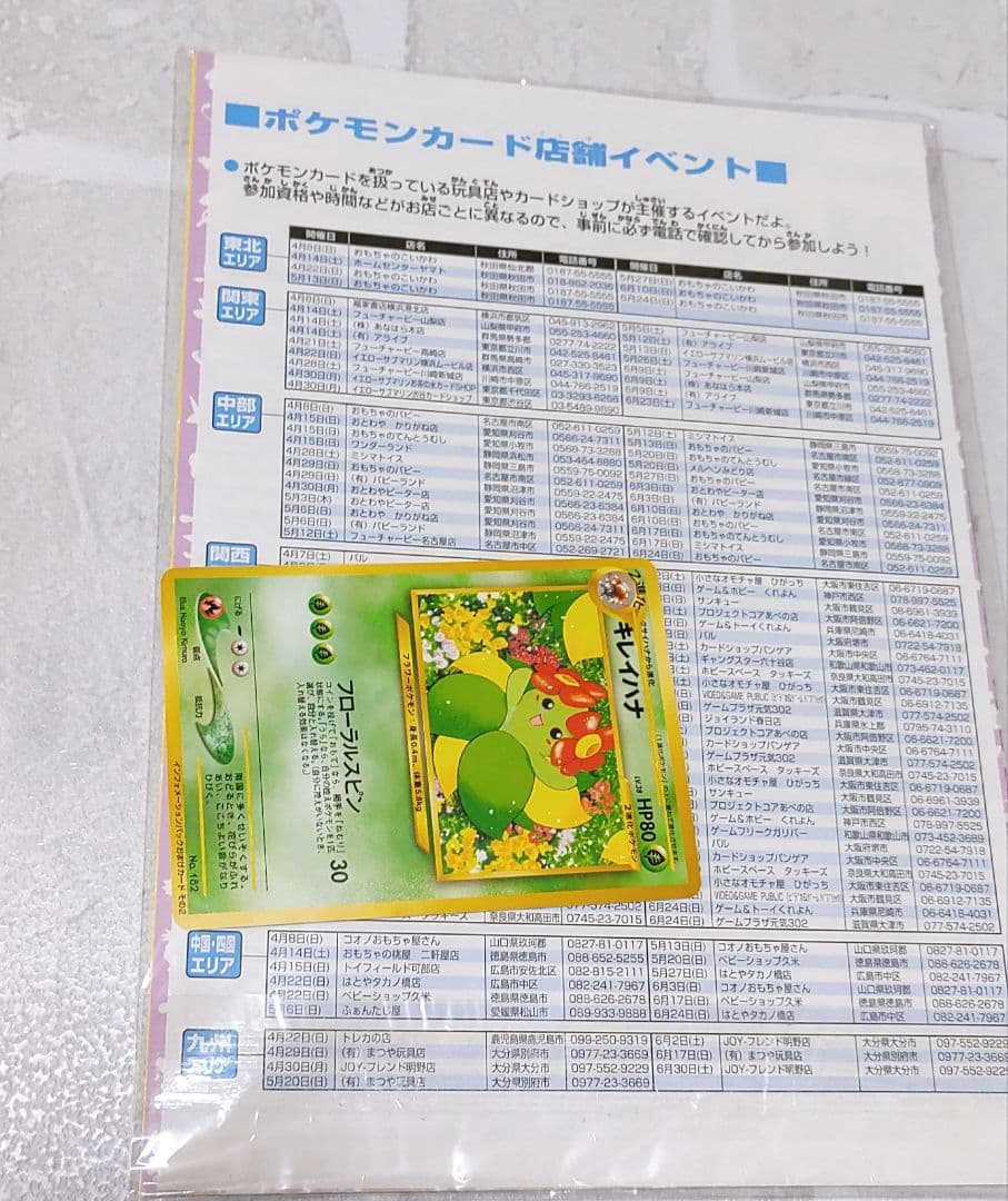 ポケモンカードneo ポスター インフォメーションパック キレイハナ プロモ