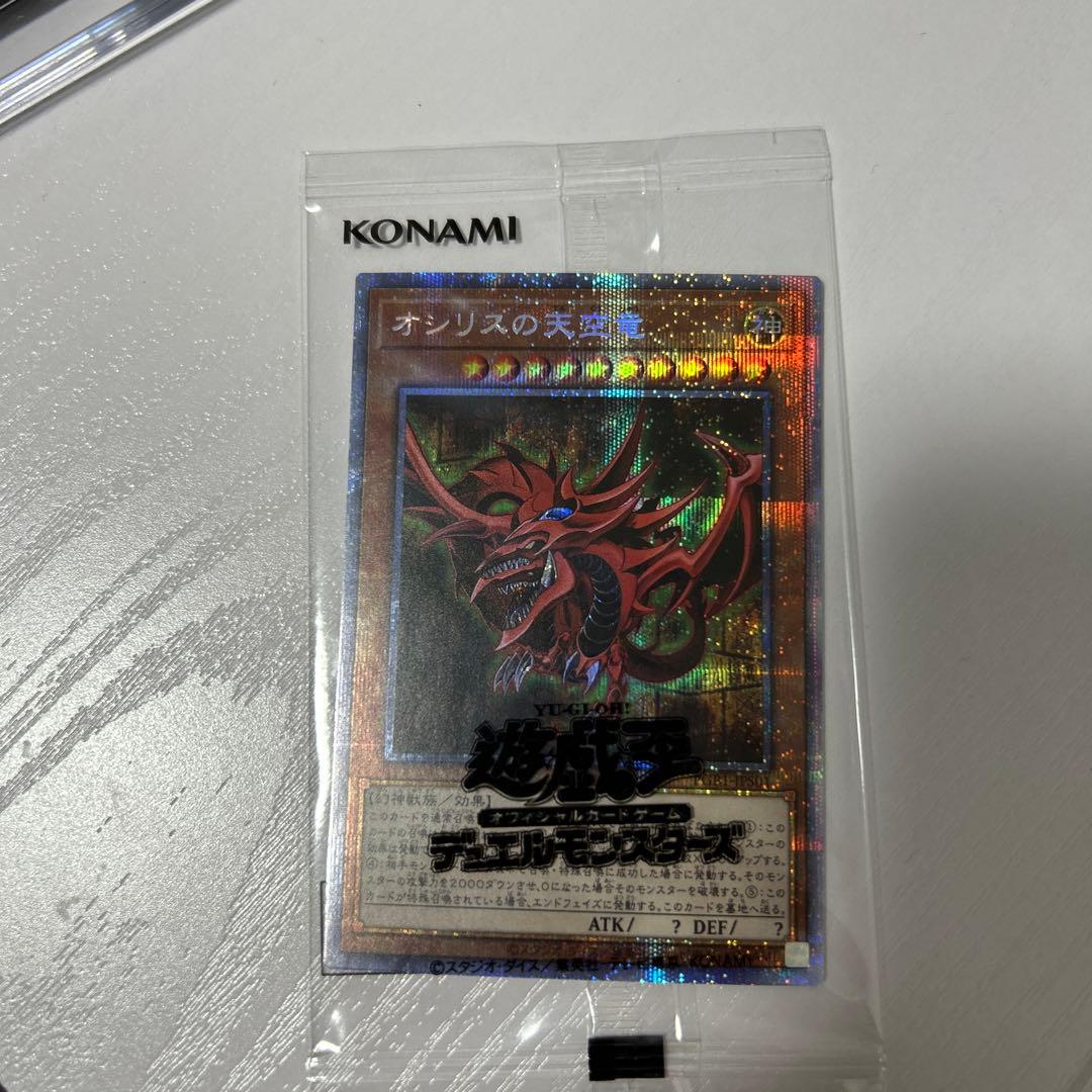 遊戯王 オシリスの天空竜 オベリスクの巨神兵 ラーの翼神竜 プリシク 新品未開封