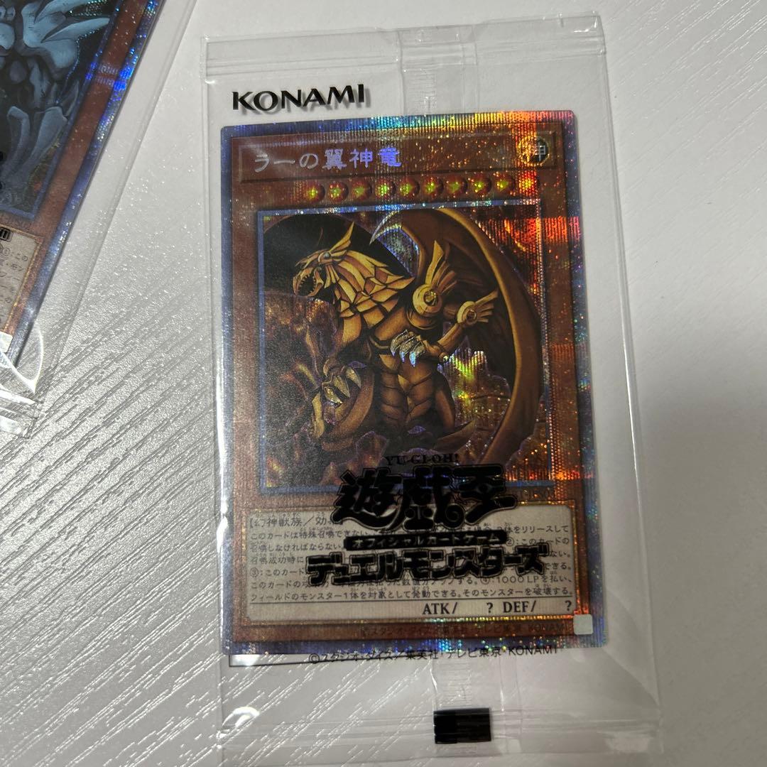 遊戯王 オシリスの天空竜 オベリスクの巨神兵 ラーの翼神竜 プリシク 新品未開封