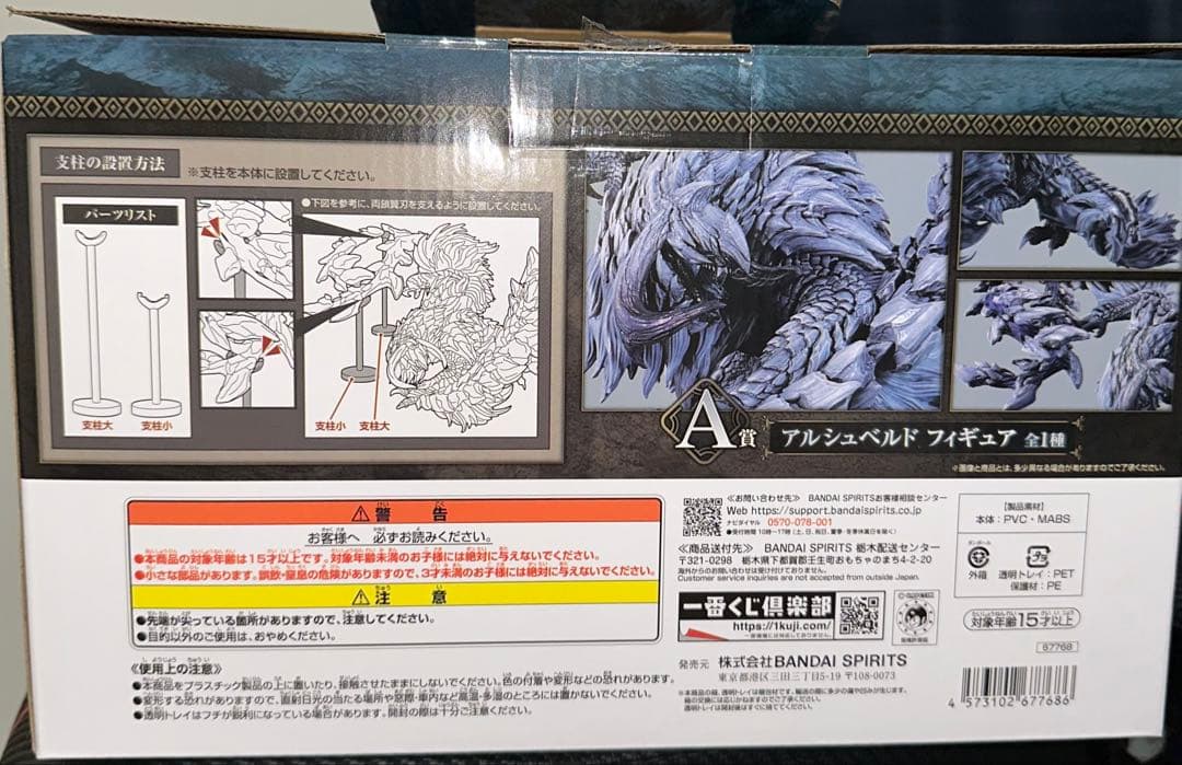 一番くじ　モンスターハンターワイルズ　Ａ賞　アルシュベルドフィギュア