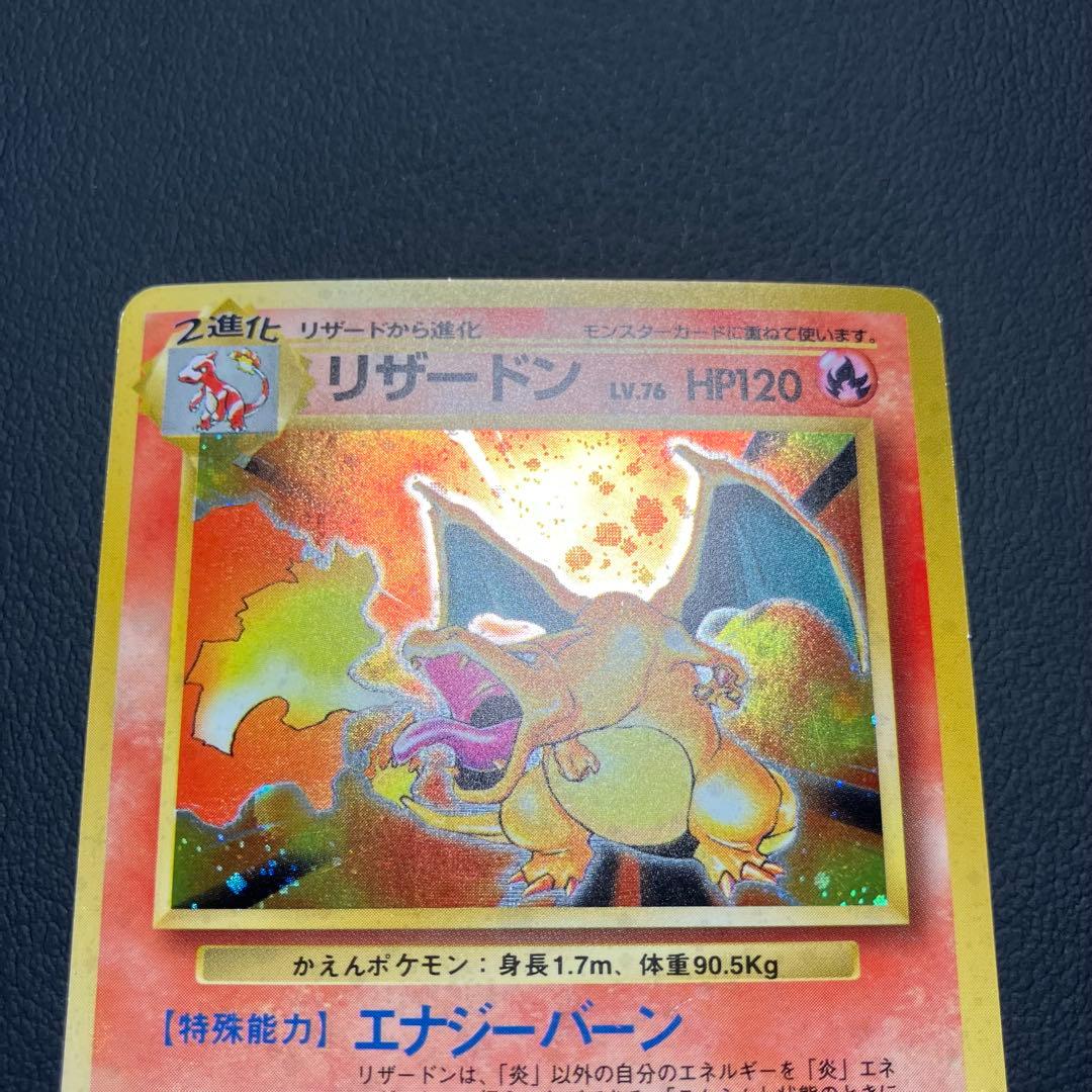 かえんリザードン　旧裏　ポケモンカード