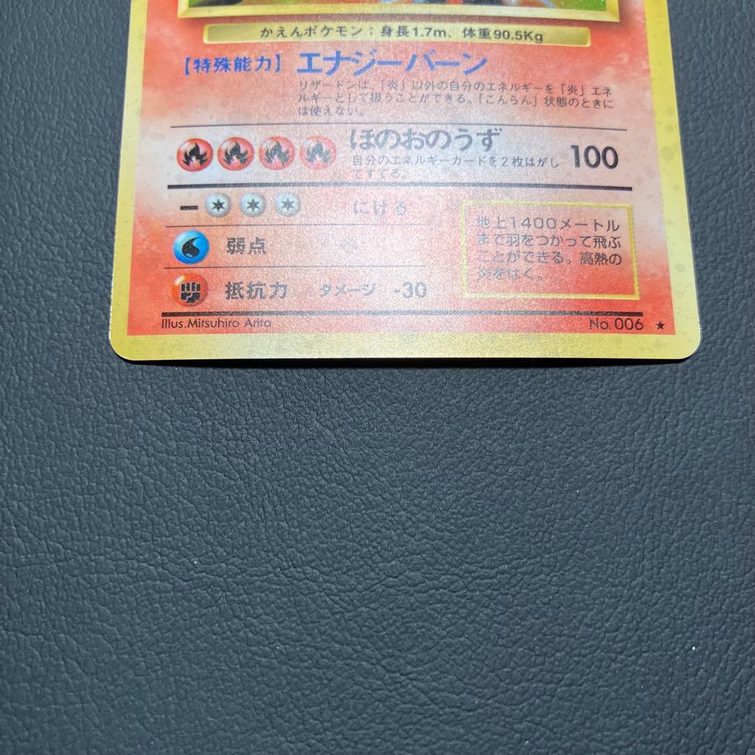 かえんリザードン　旧裏　ポケモンカード