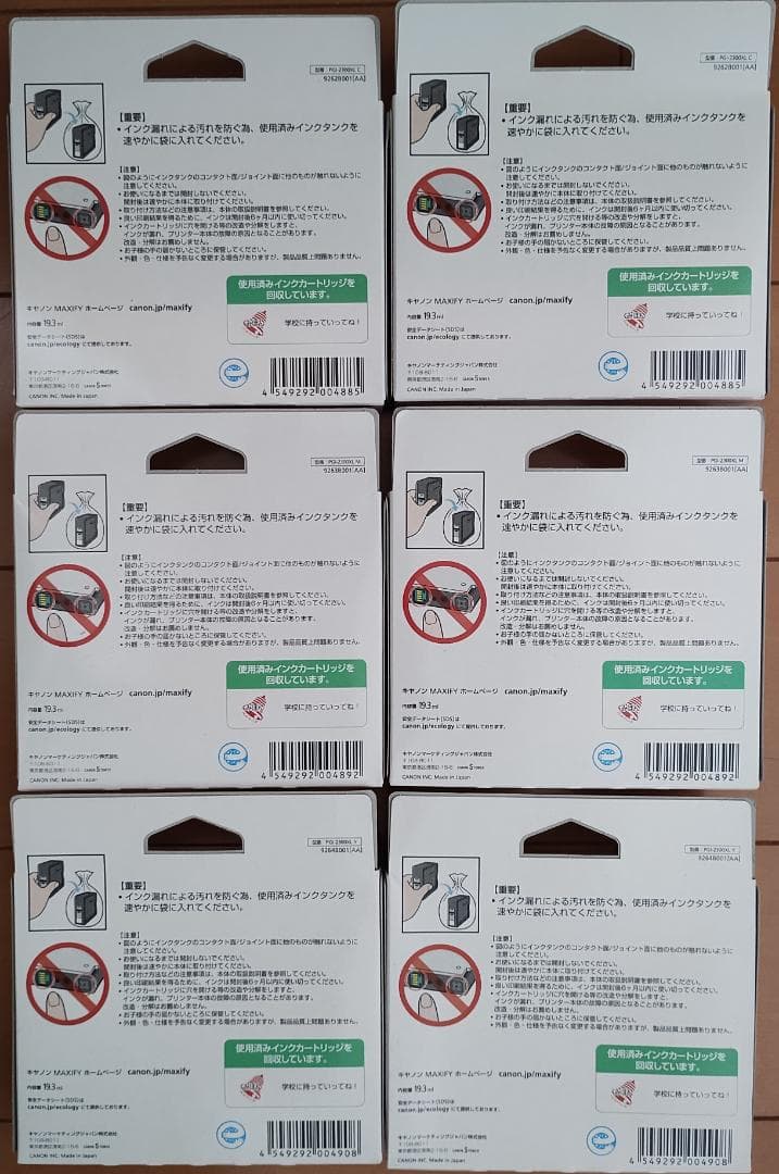 Canon MAXIFY 2300 XL インクカートリッジ 6個セット