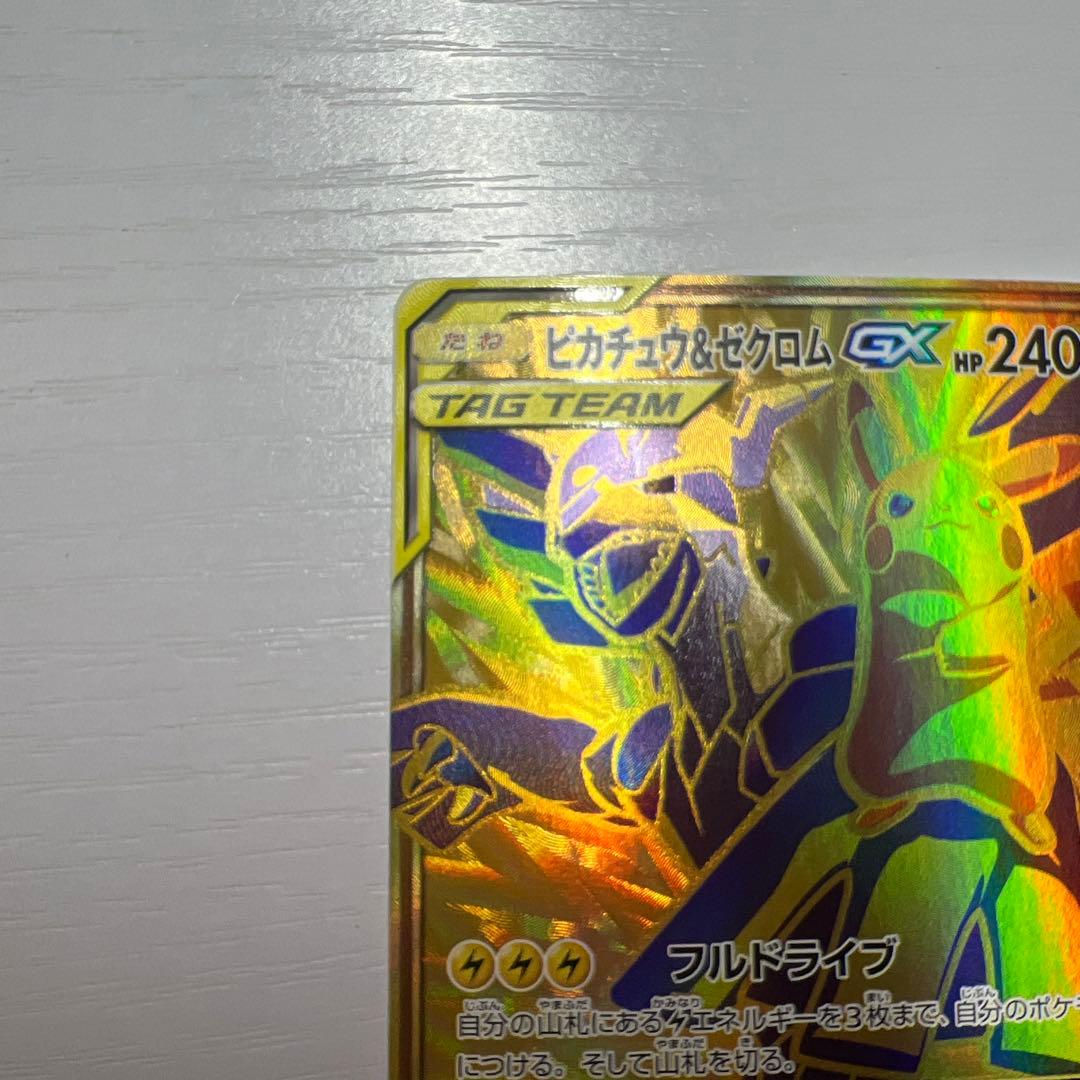 ピカチュウ＆ゼクロムGX UR