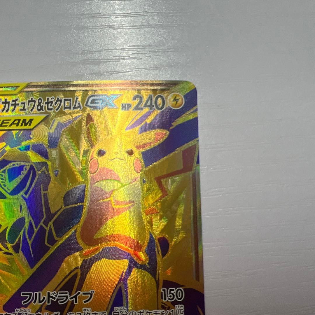 ピカチュウ＆ゼクロムGX UR