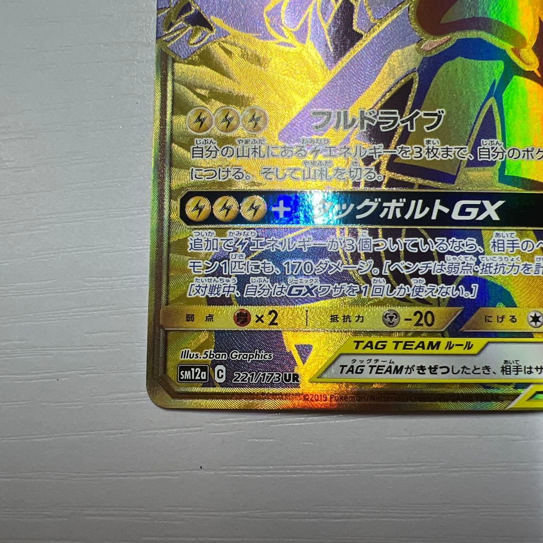 ピカチュウ＆ゼクロムGX UR