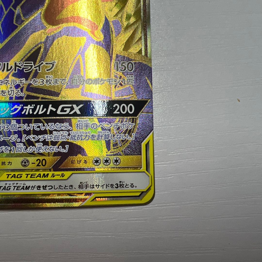 ピカチュウ＆ゼクロムGX UR