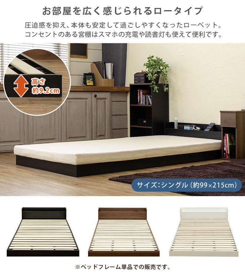 【新品・送料無料】NEW　Altaコンセント付きローベッド　BK/DBR/WH