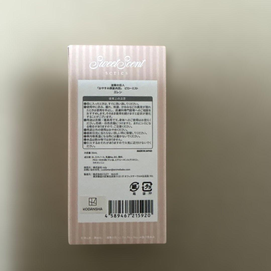 進撃の巨人　エレン　おやすみ調査兵団　ピローミスト