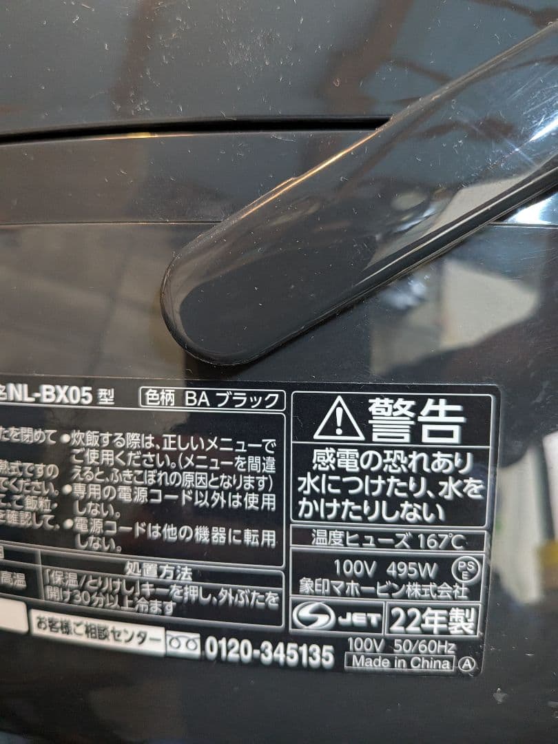 P664 象印 炊飯器 NL-BX05 極め炊き 2022年 3合炊き ブラック