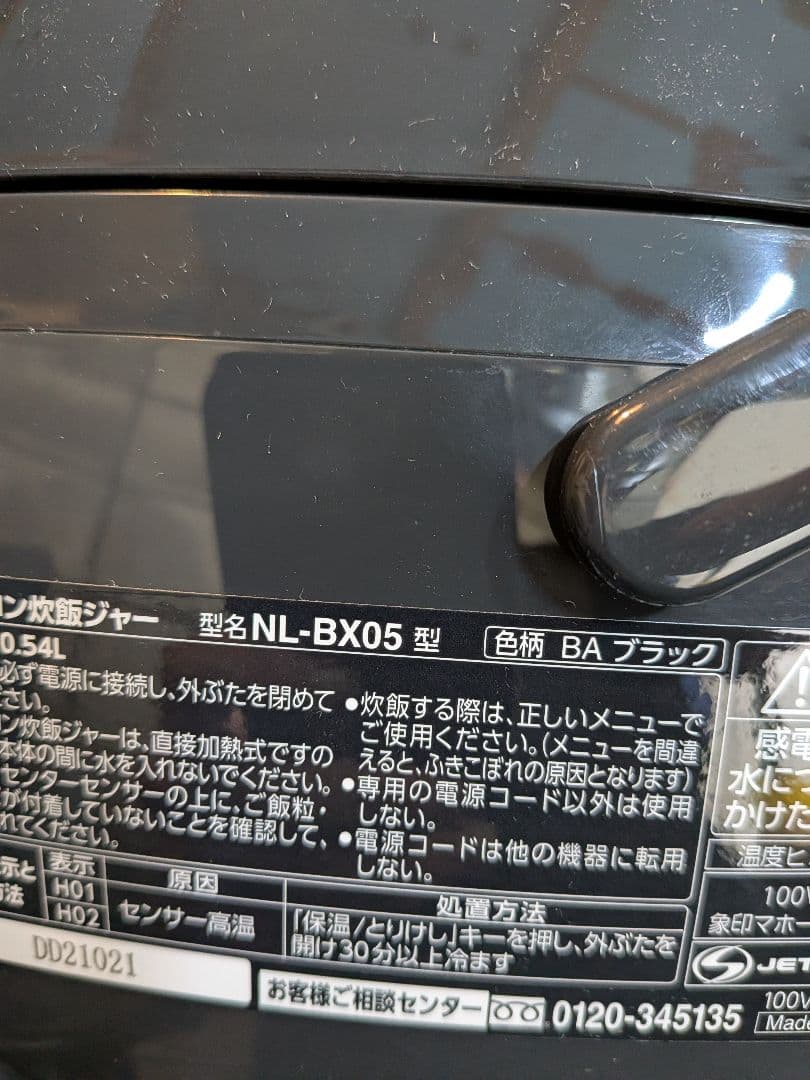 P664 象印 炊飯器 NL-BX05 極め炊き 2022年 3合炊き ブラック