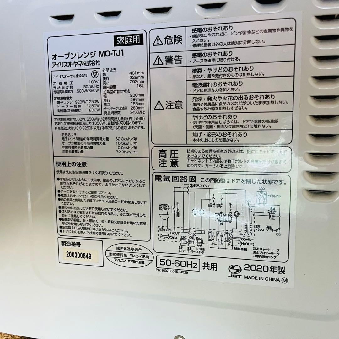 A80早い者勝ち✨アイリスオーヤマ オーブンレンジ 16L 新生活応援！