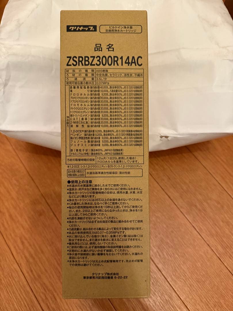 ZSRBZ300R14AC クリナップ CLEANUP ビルトイン浄水器交換用