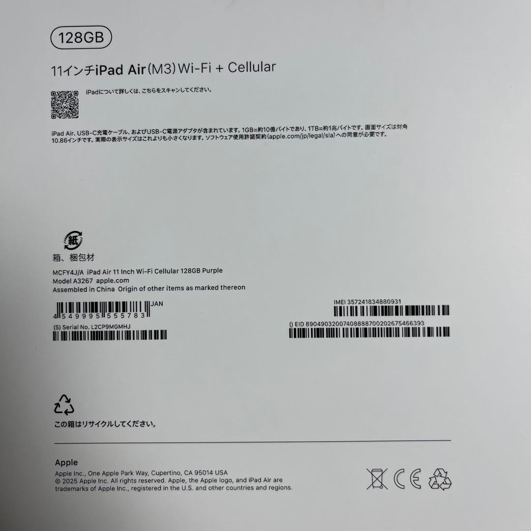 iPad Air M3 Cellular 128GB パープル
