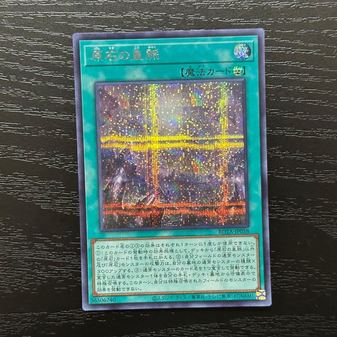 遊戯王 原石の皇脈 シークレット アナザーベリル 各3枚 セット