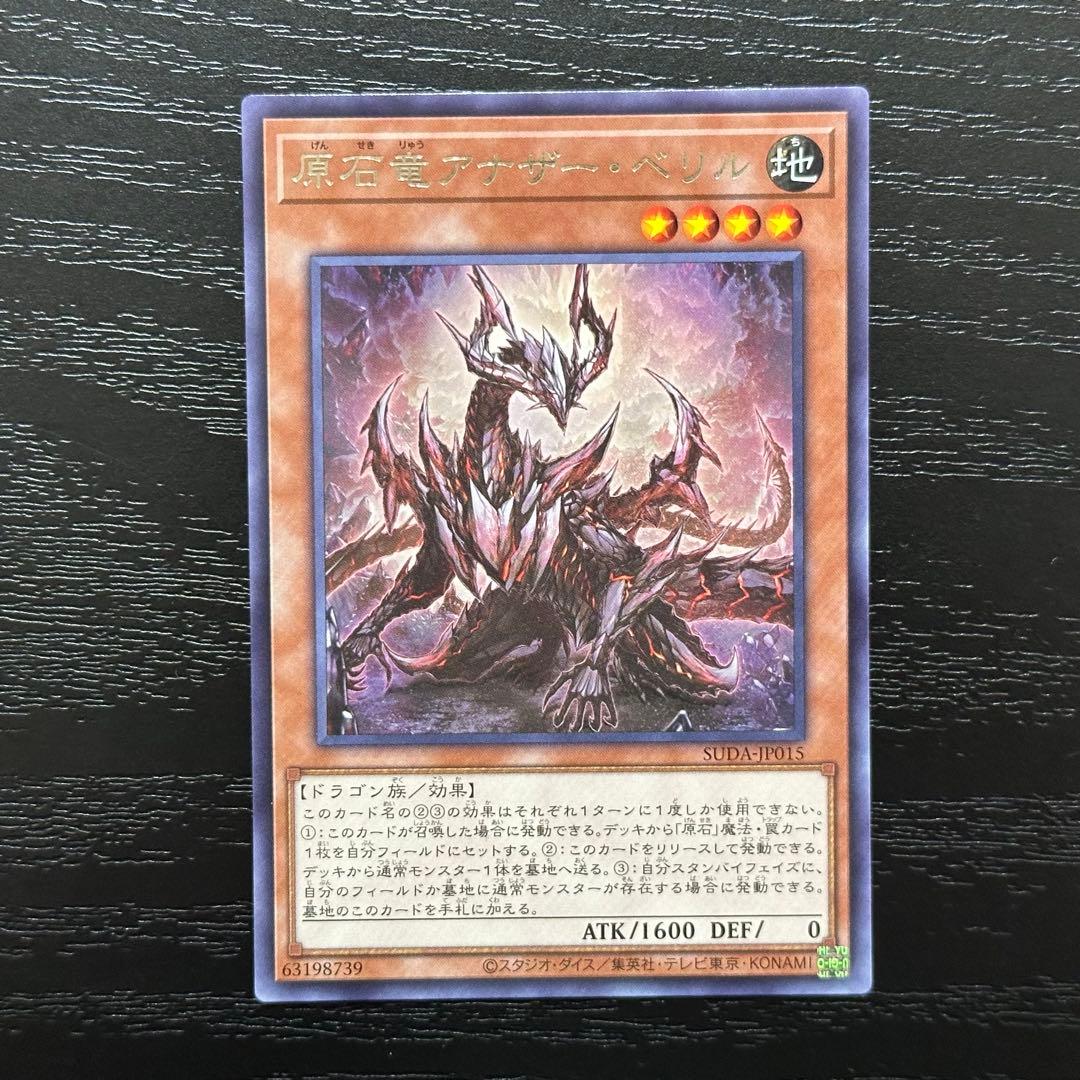 遊戯王 原石の皇脈 シークレット アナザーベリル 各3枚 セット