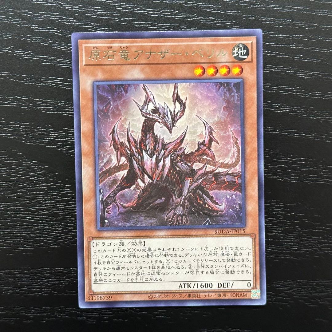 遊戯王 原石の皇脈 シークレット アナザーベリル 各3枚 セット