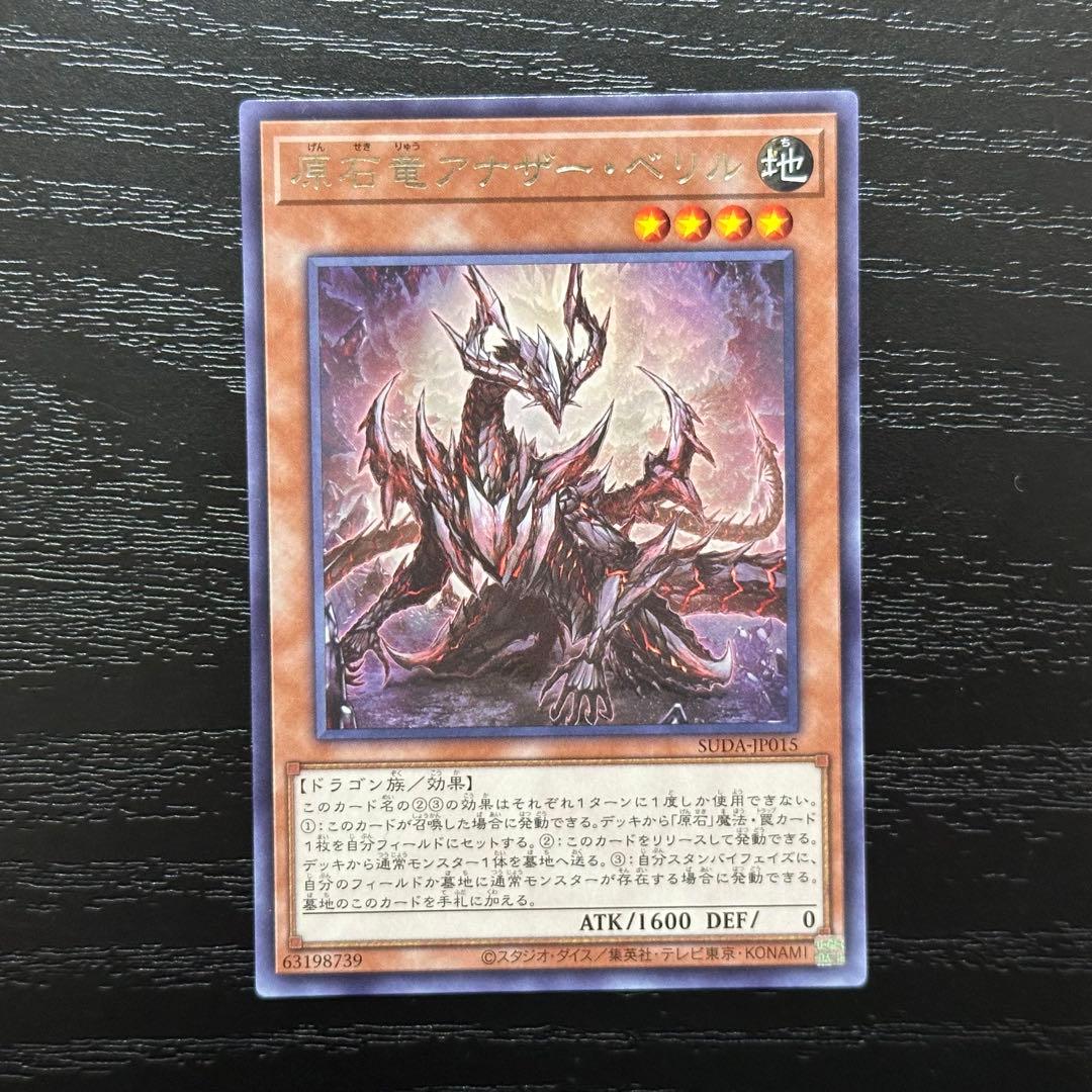 遊戯王 原石の皇脈 シークレット アナザーベリル 各3枚 セット