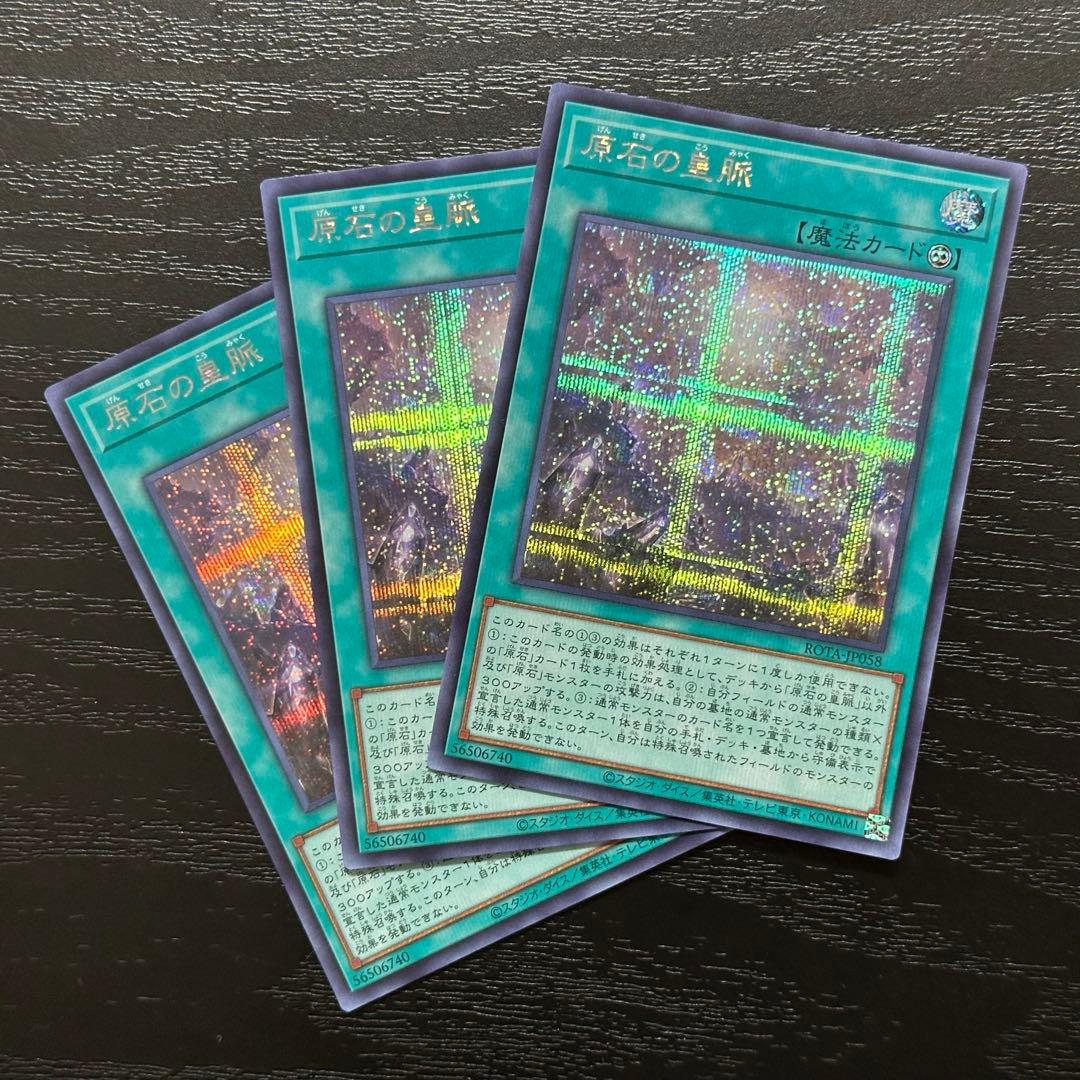 遊戯王 原石の皇脈 シークレット アナザーベリル 各3枚 セット