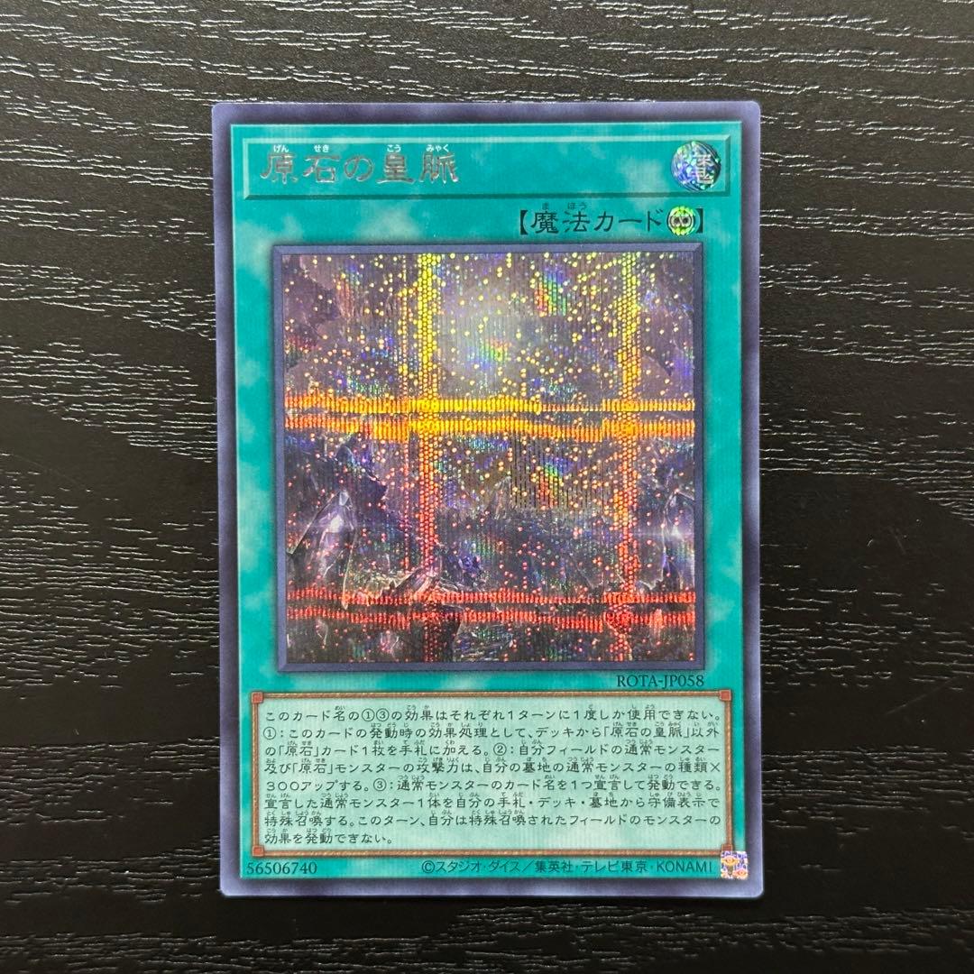 遊戯王 原石の皇脈 シークレット アナザーベリル 各3枚 セット
