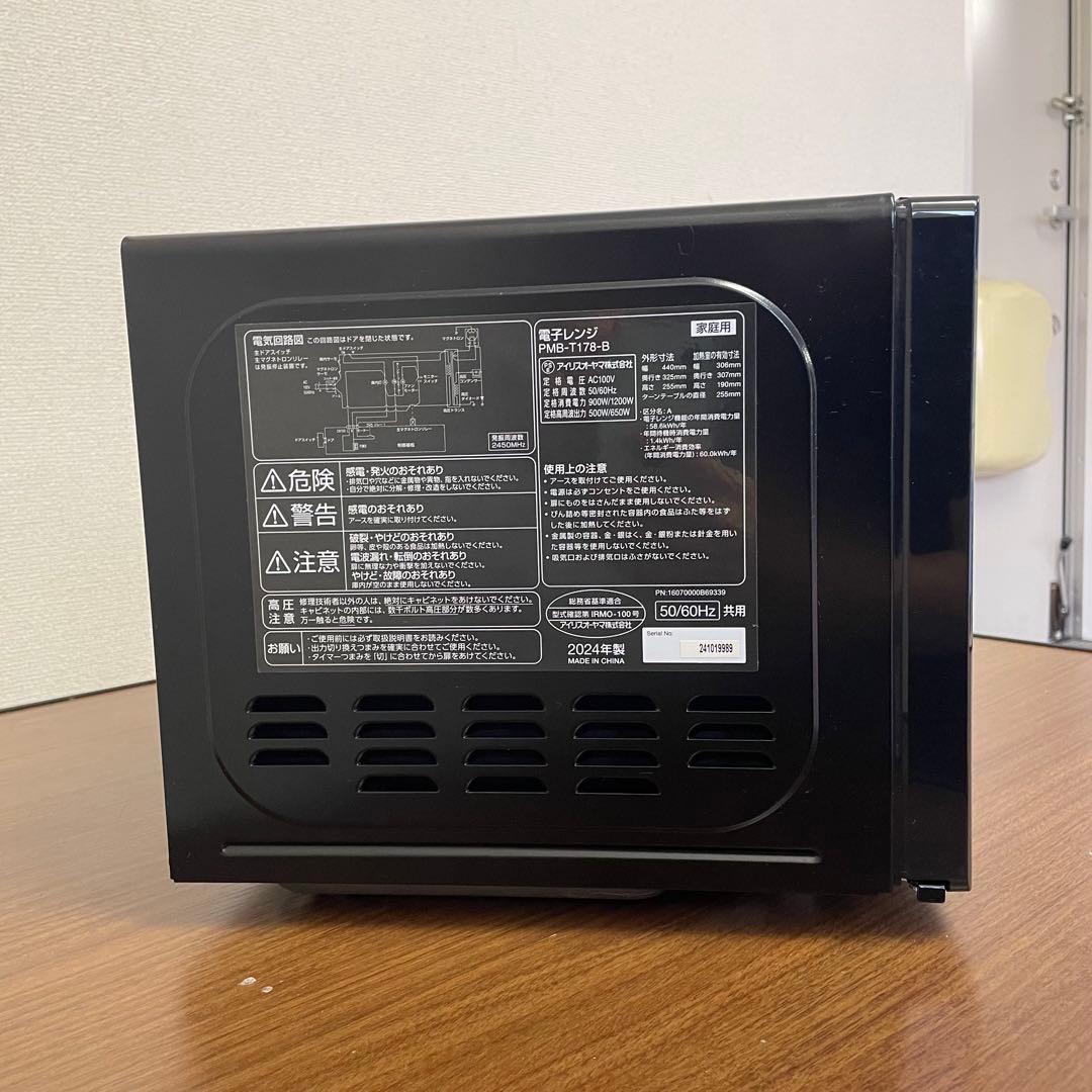 【美品】アイリスオーヤマ　電子レンジPMB-T178-B 2024年製