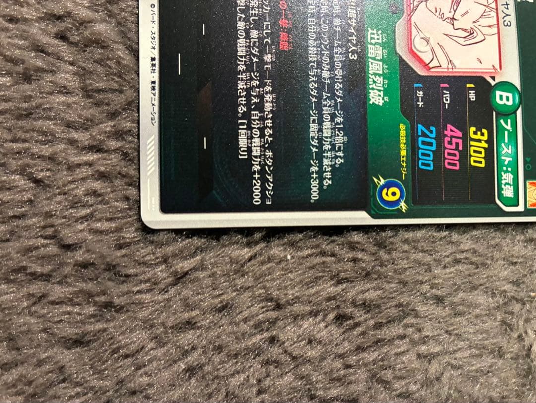 ドラゴンボール スーパーサイヤ人3の3枚セット