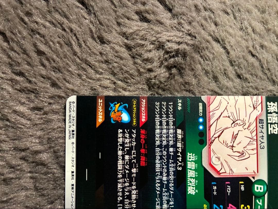 ドラゴンボール スーパーサイヤ人3の3枚セット