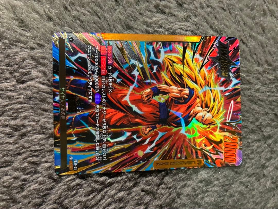 ドラゴンボール スーパーサイヤ人3の3枚セット