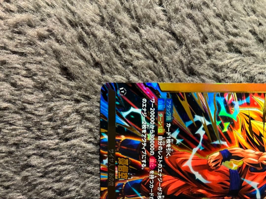 ドラゴンボール スーパーサイヤ人3の3枚セット