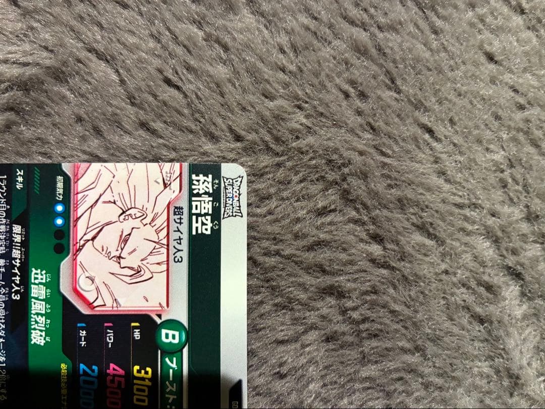 ドラゴンボール スーパーサイヤ人3の3枚セット