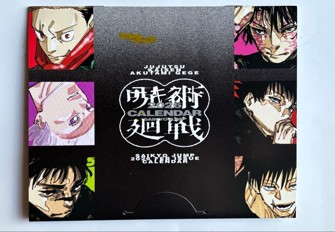 ジャンプGIGA 呪術廻戦 特製缶バッジ 6種セット×10箱