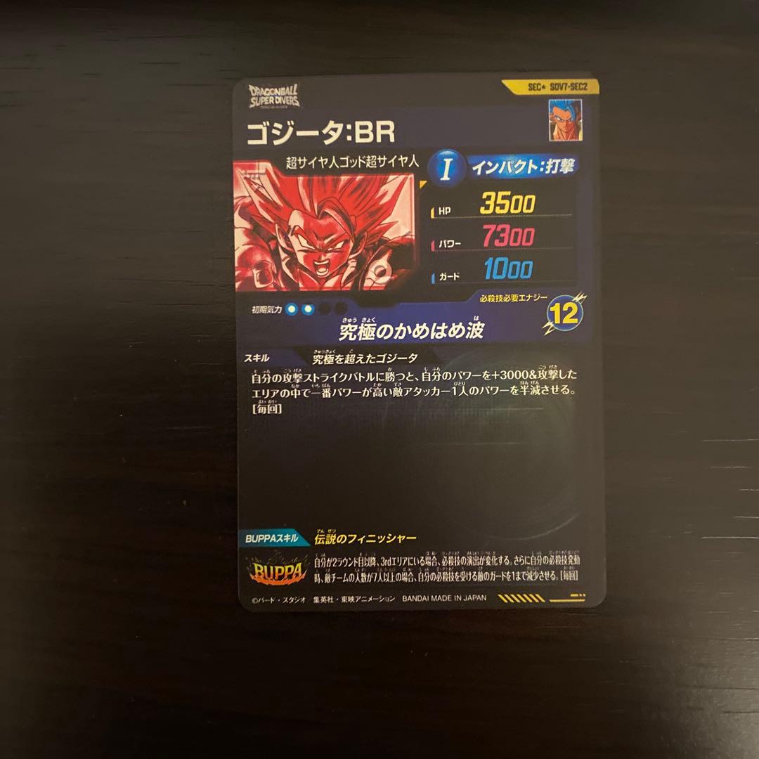 ドラゴンボールスーパーダイバーズ SDV7-SEC2 ゴジータBR パラレル