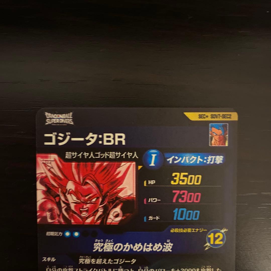 ドラゴンボールスーパーダイバーズ SDV7-SEC2 ゴジータBR パラレル