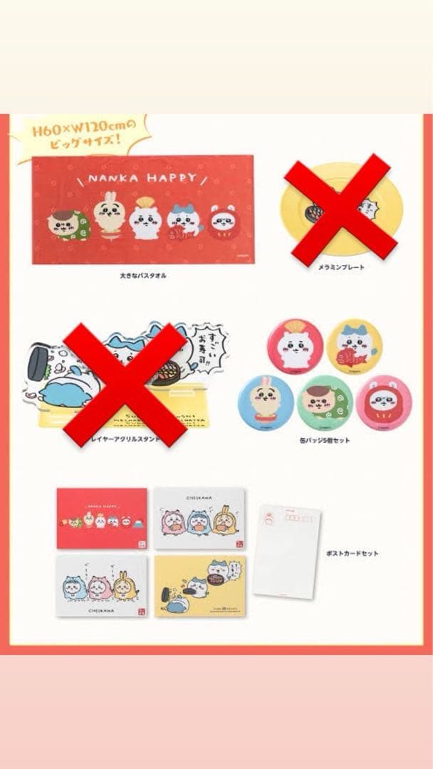 ちいかわ　ハッピーバッグ2022 寅年　うさぎ　ハチワレ