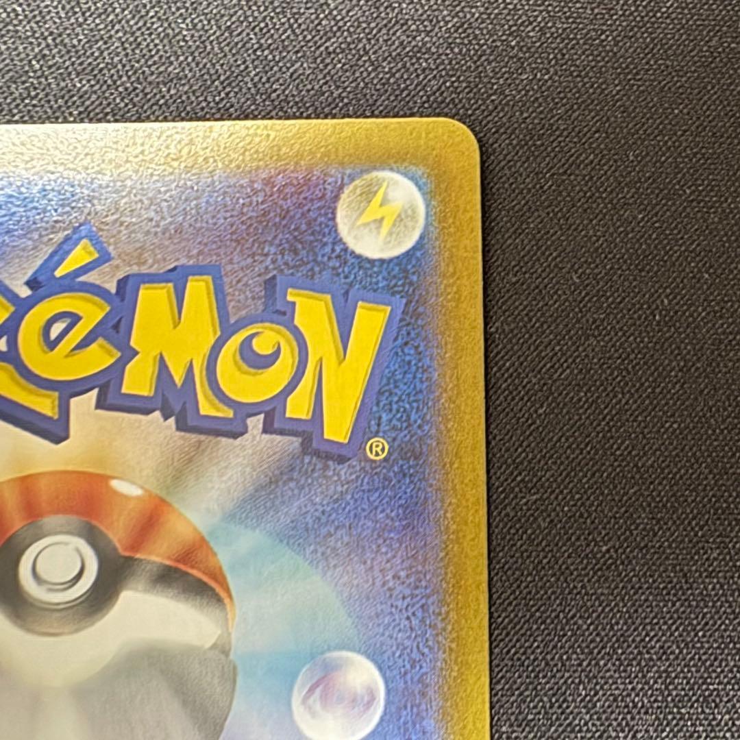 ピカチュウex SAR 超電ブレイカー