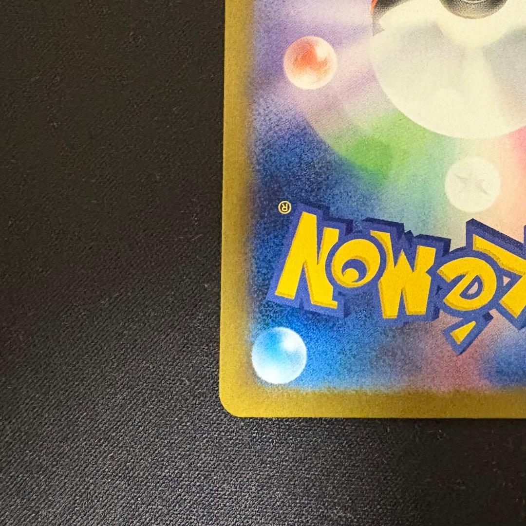 ピカチュウex SAR 超電ブレイカー