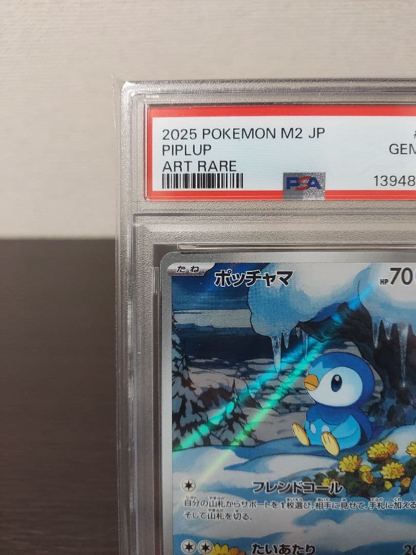 新品未使用　ポッチャマar　PSA10