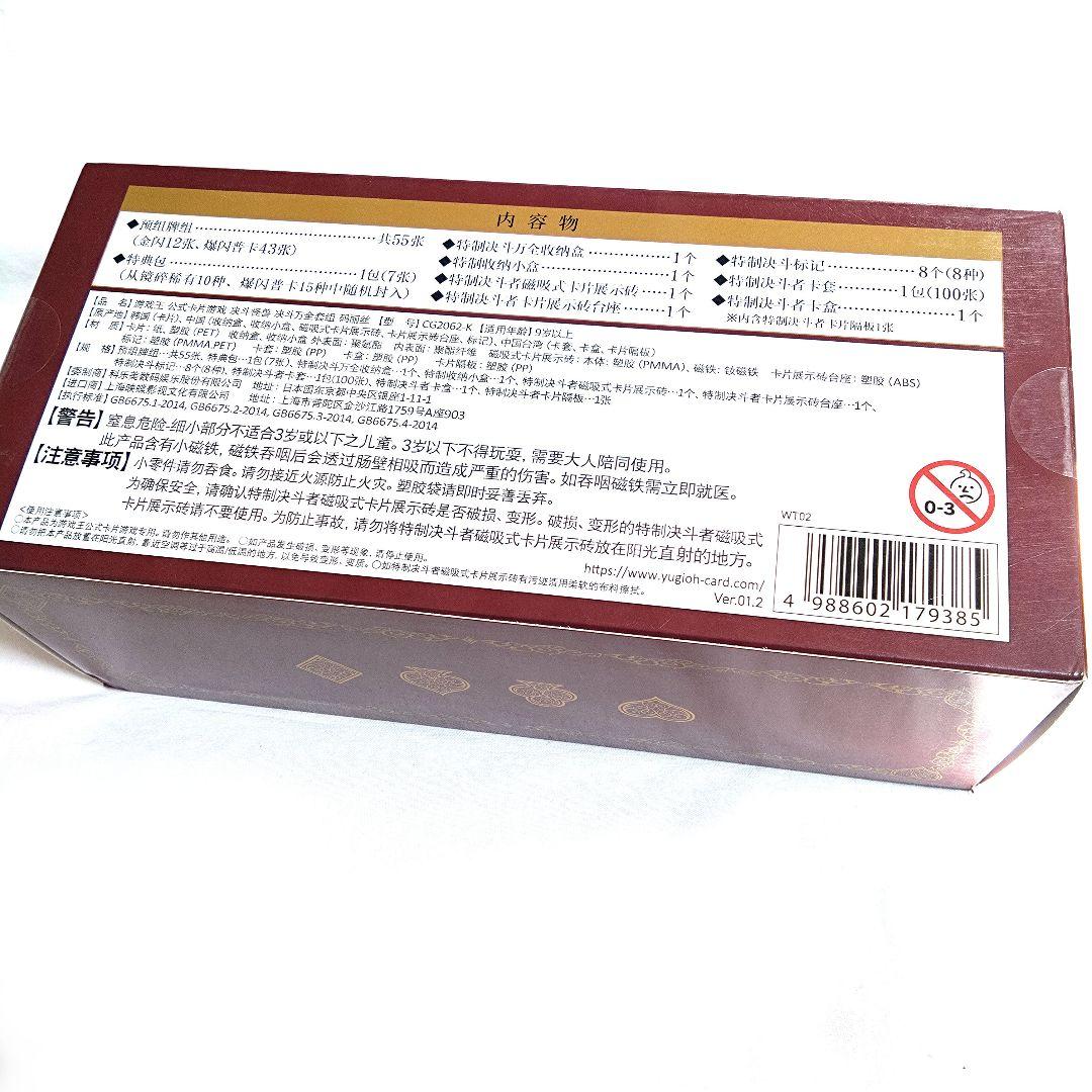 特典カード付き 遊戯王 M∀LICE デラックスデュエルセット 中国限定 コンプ