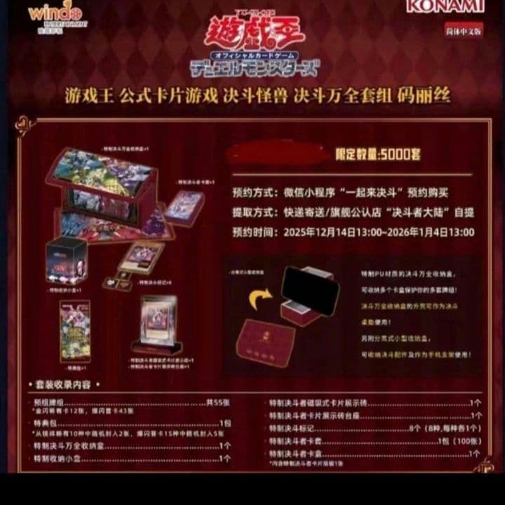 特典カード付き 遊戯王 M∀LICE デラックスデュエルセット 中国限定 コンプ