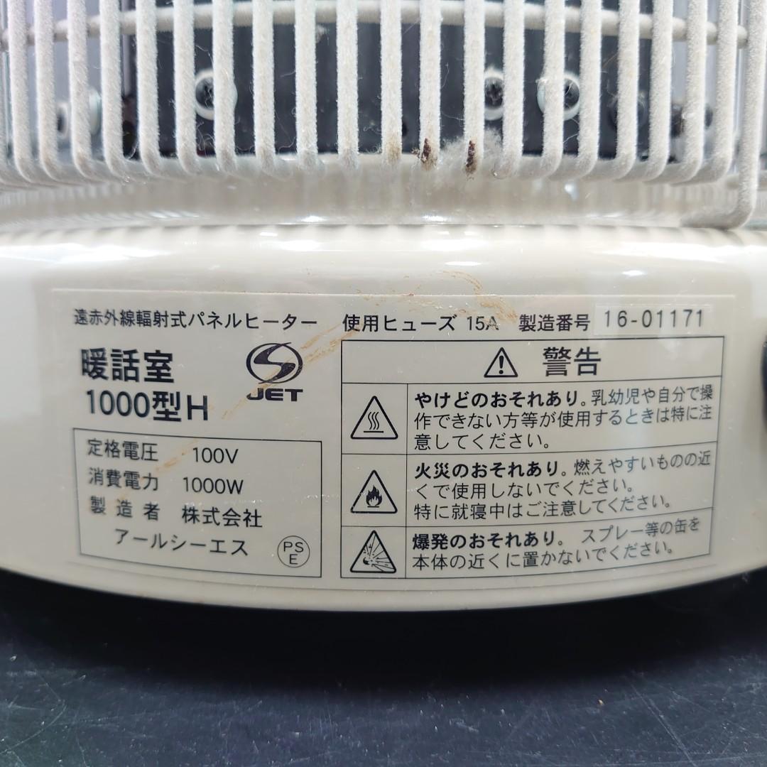 暖話室 1000型 RCS ベージュ 日本製 遠赤外線 パネルヒーター 暖房器具