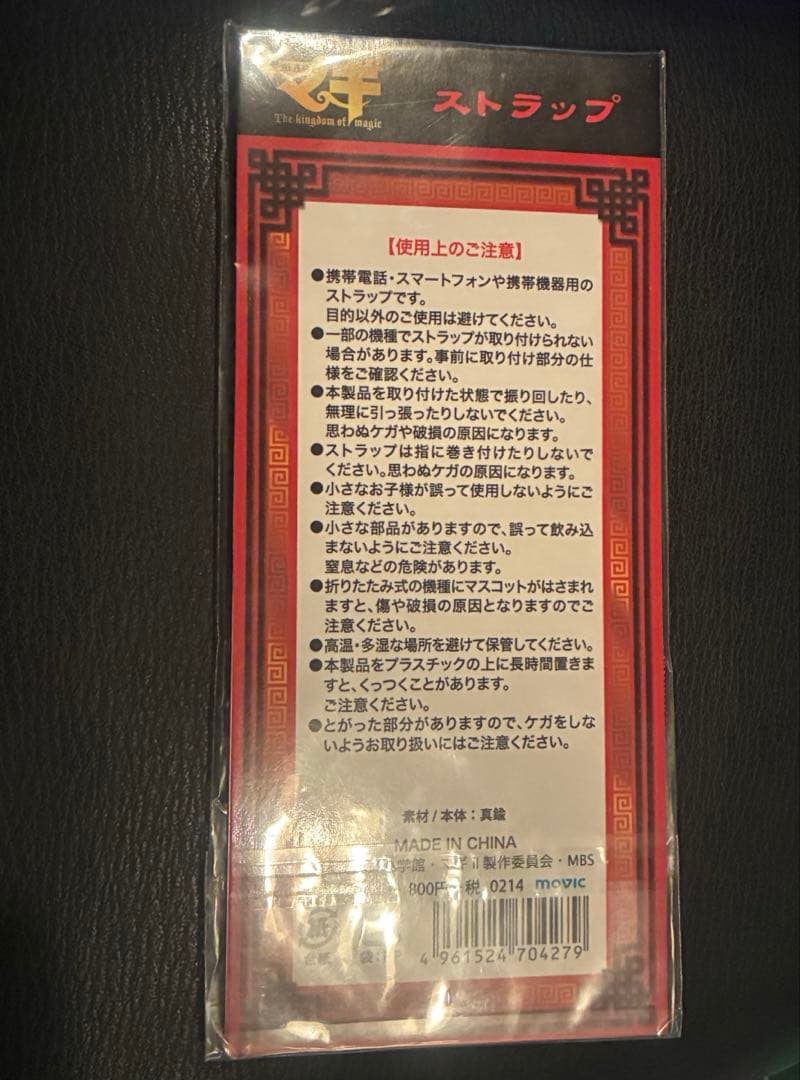 貴重　マギ　ふさ付き　ストラップ