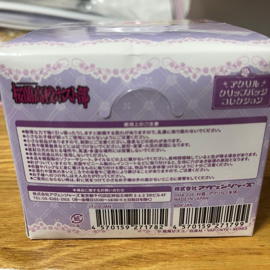 桜蘭高校ホスト部 アクリルクリップバッジ