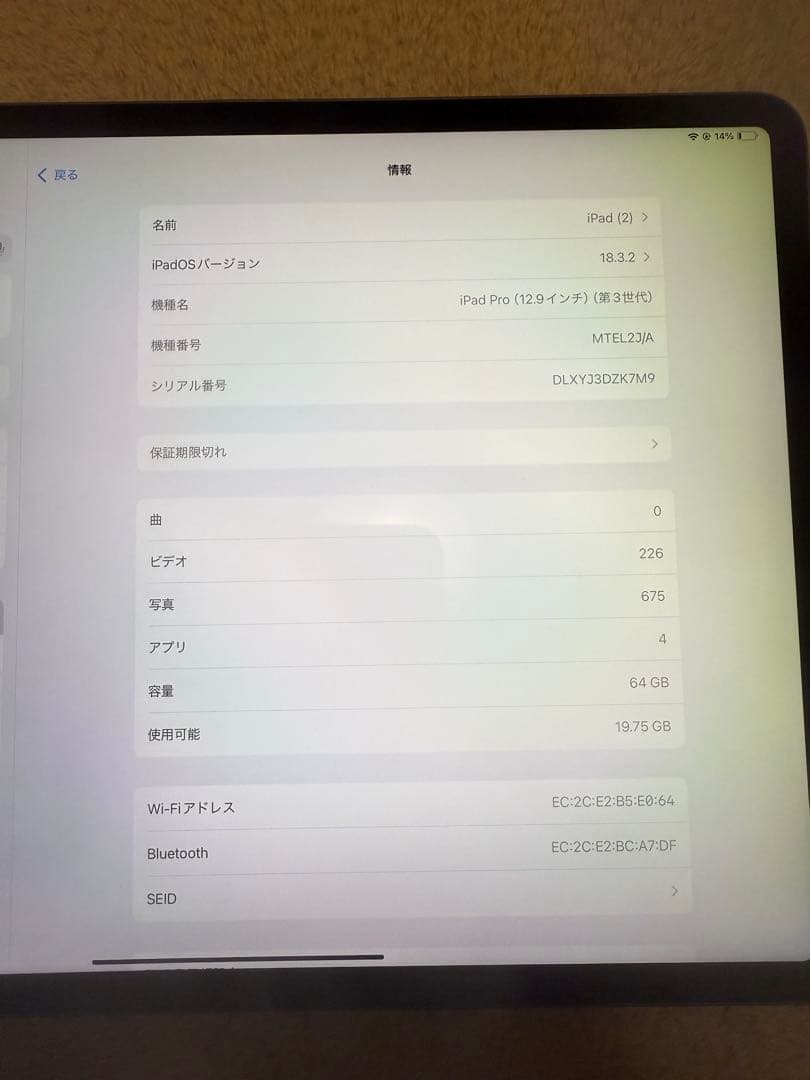 iPad pro12.9インチ 第三世代