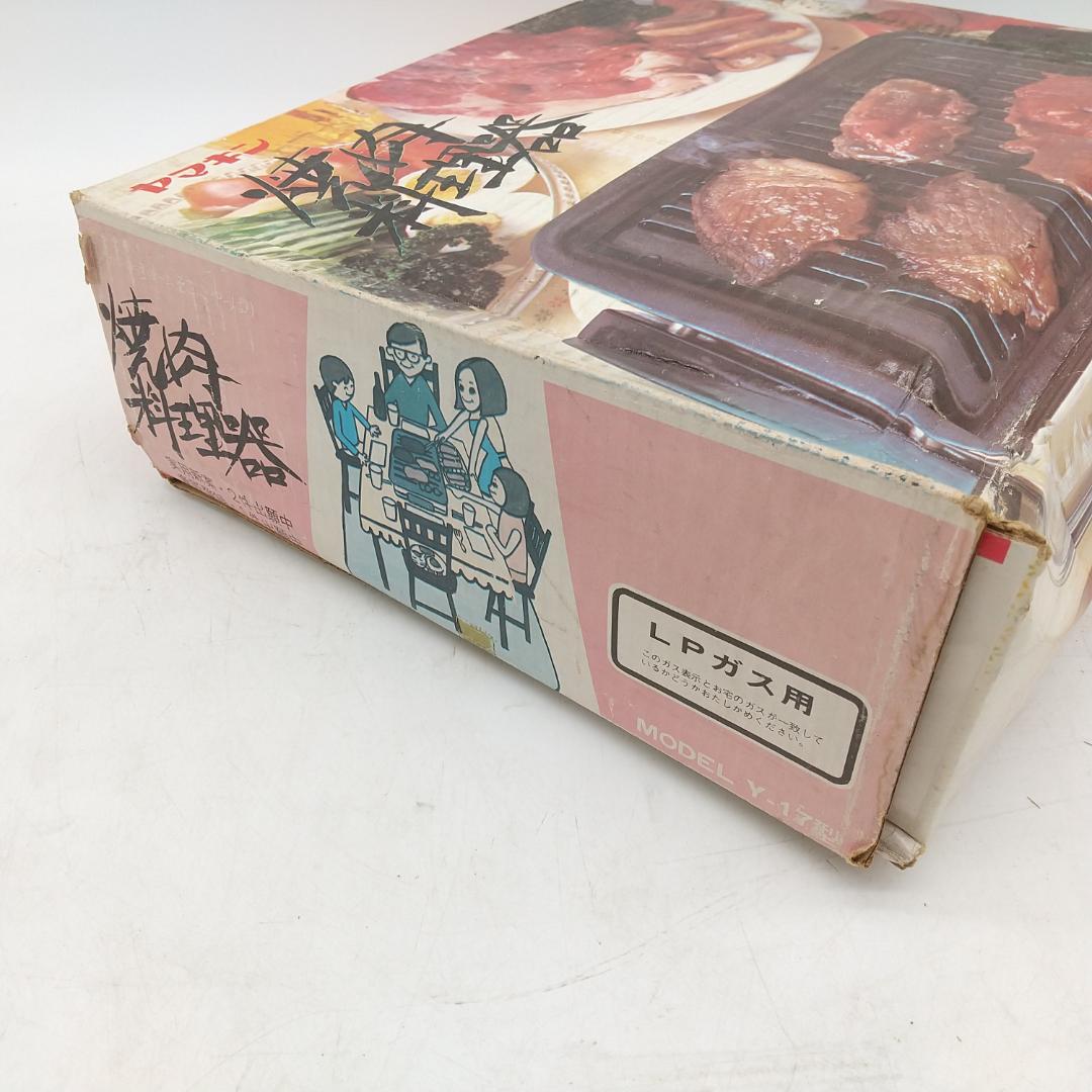 2699番(M) 昭和レトロ 未使用品 ヤマキン 焼肉料理器 Y-17型