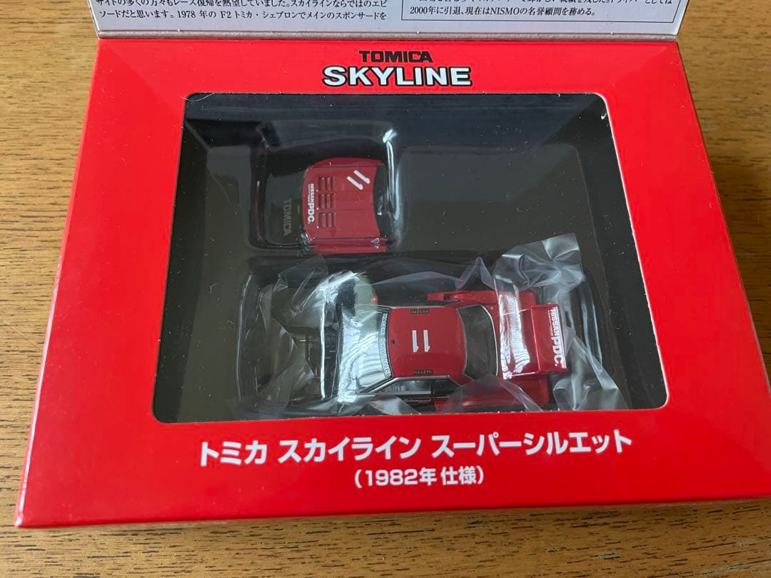 トミカリミテッドヴィンテージ　スカイライン　スーパーシルエット　1982年仕様
